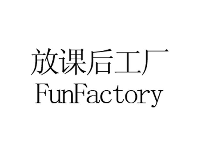 em>放 /em> em>课后 /em> em>工厂 /em>  em>fun /em> em>factory